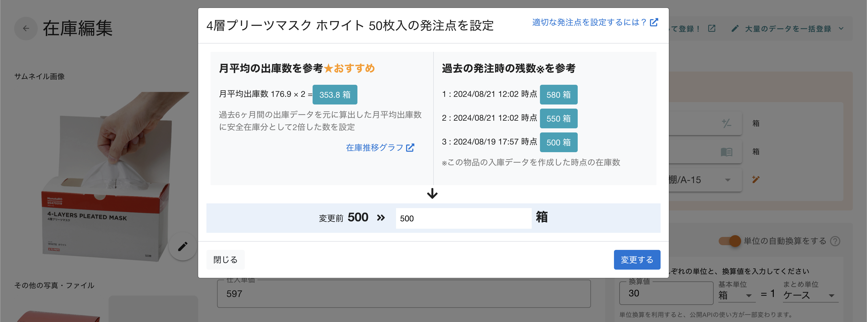 WEB】発注点アラートとは？ – zaicoサポートサイト