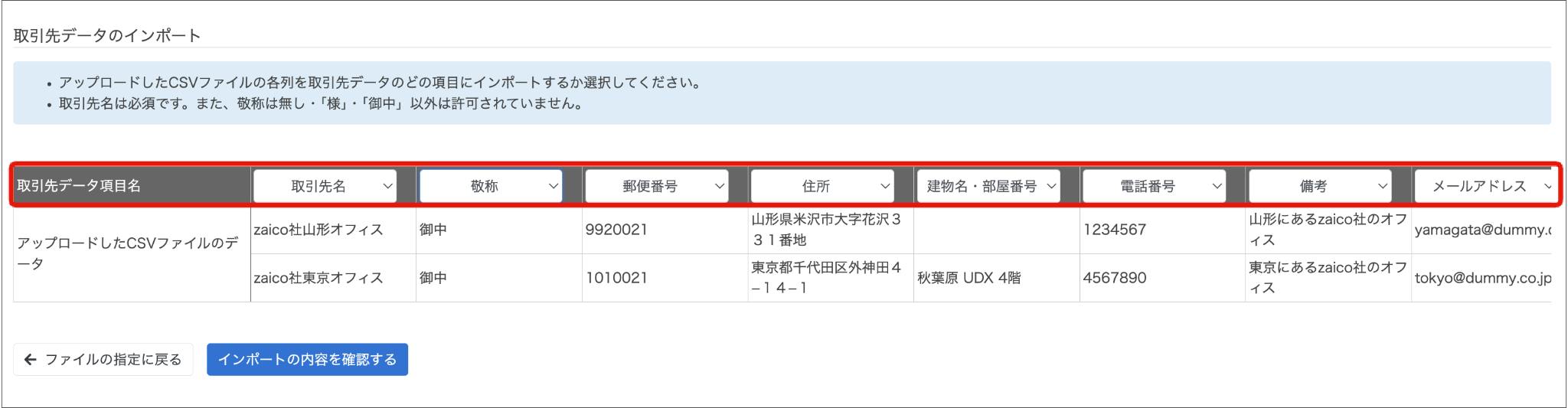 取引先 – zaicoサポートサイト