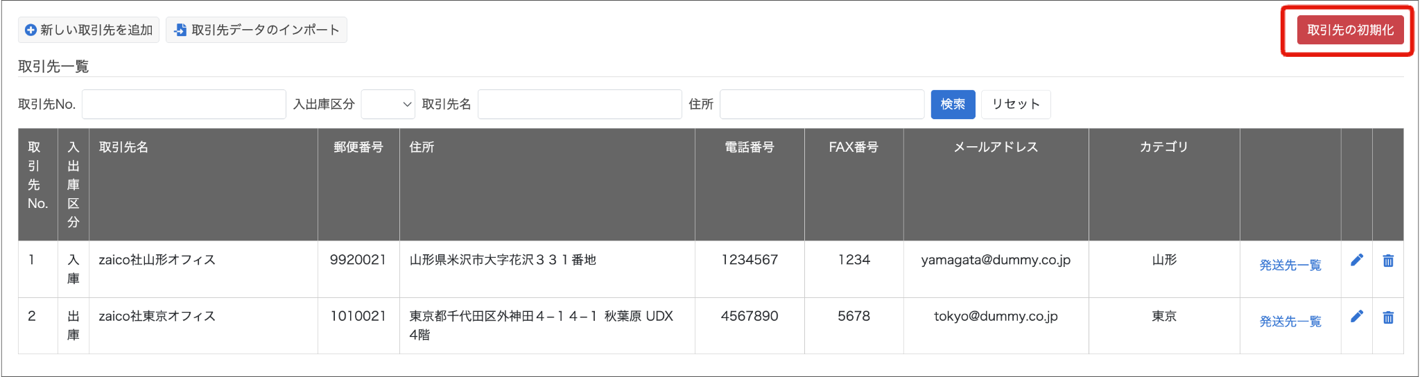 取引先 – zaicoサポートサイト
