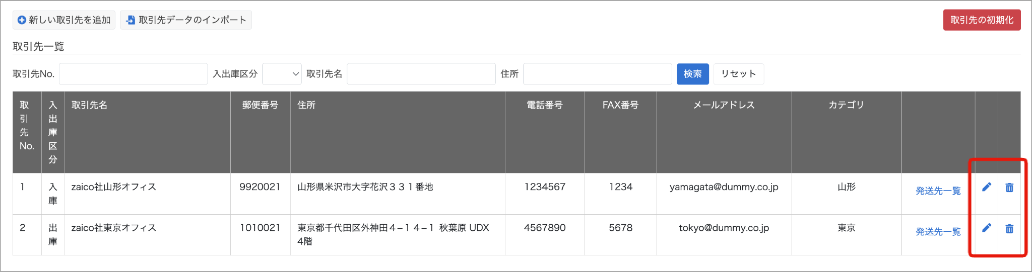 取引先 – zaicoサポートサイト