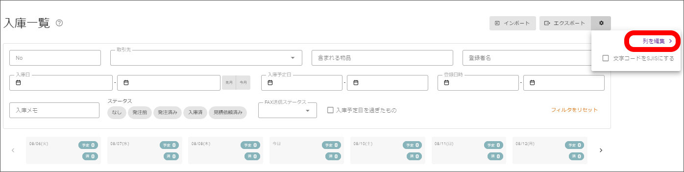 WEB】入庫エクスポート（CSVファイルでの一括取得） – zaicoサポートサイト