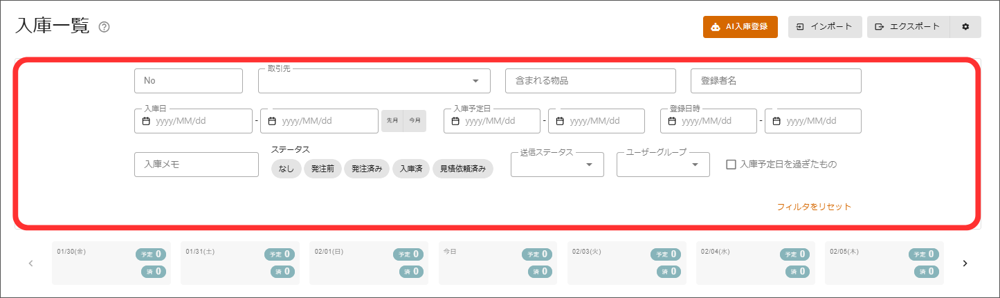 WEB】入庫データの更新・削除 – zaicoサポートサイト