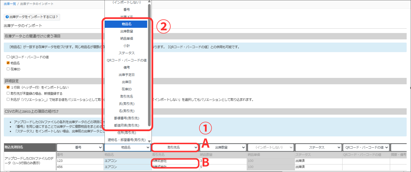 WEB】出庫インポート（CSVファイルでの一括登録） – zaicoサポートサイト