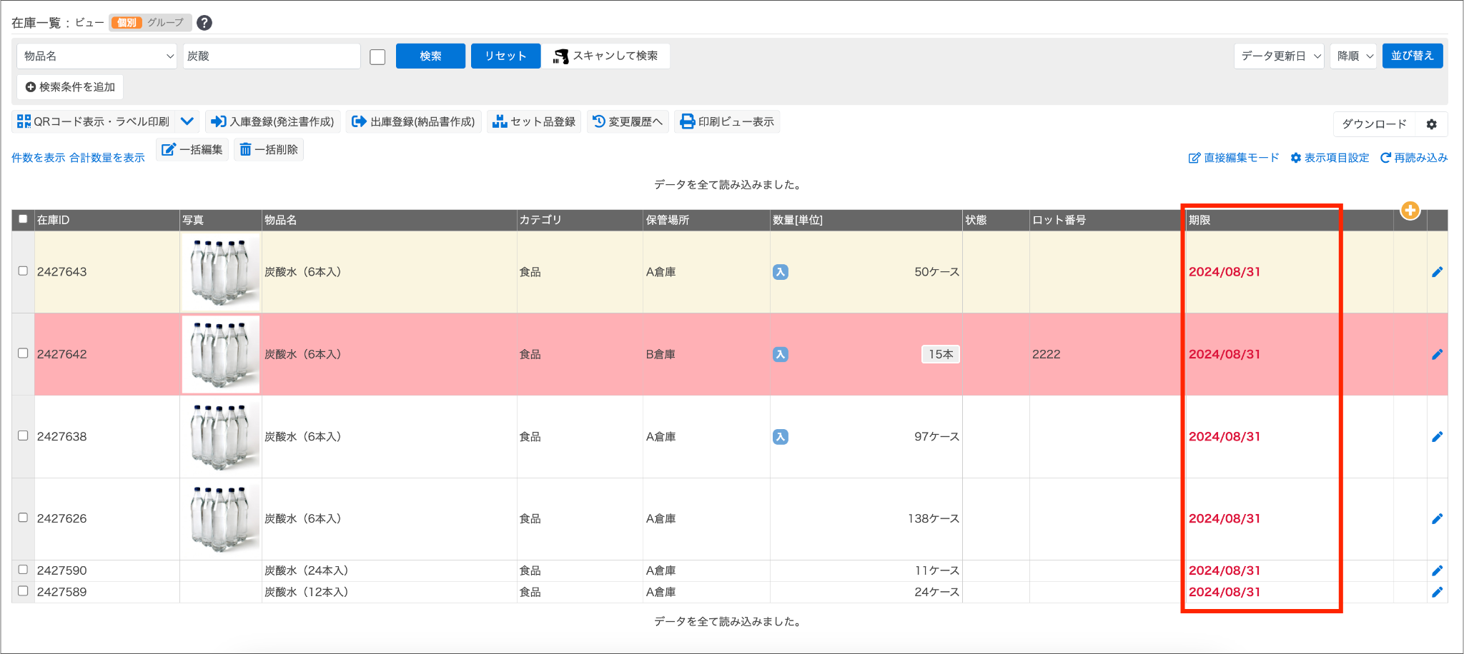期限アラートを利用する – zaicoサポートサイト