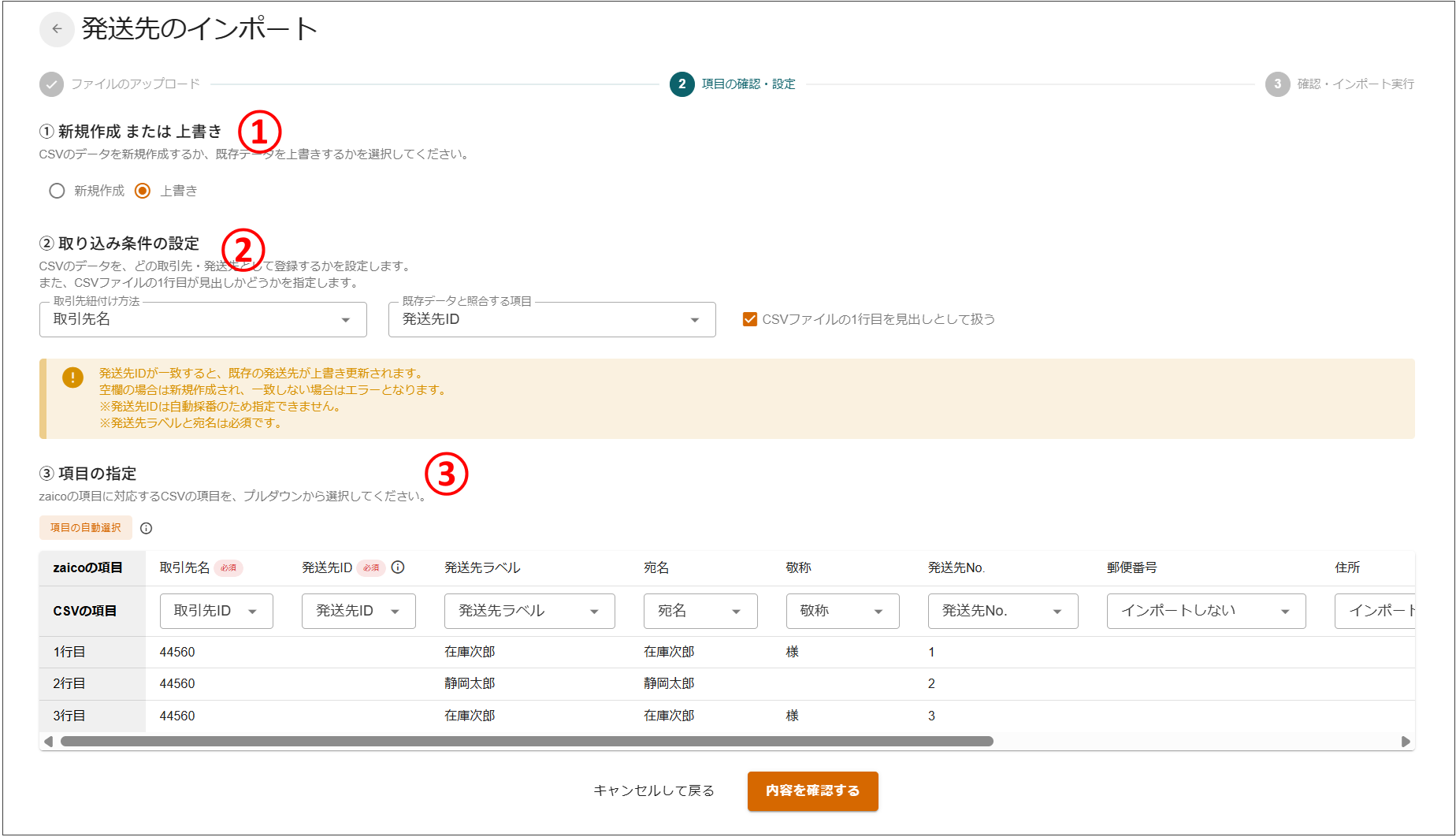 zaico受注管理（発送先情報） – zaicoサポートサイト