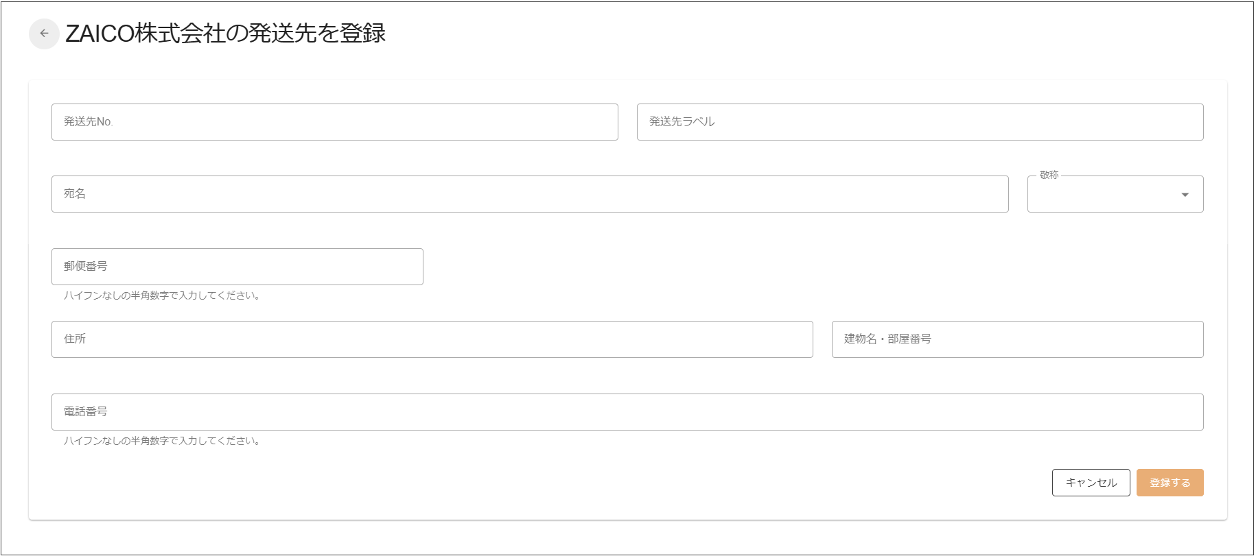 zaico受注管理（発送先情報） – zaicoサポートサイト
