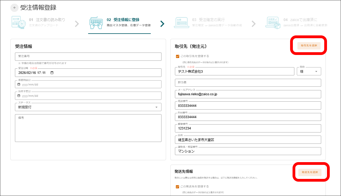 zaico受注管理（発送先情報） – zaicoサポートサイト