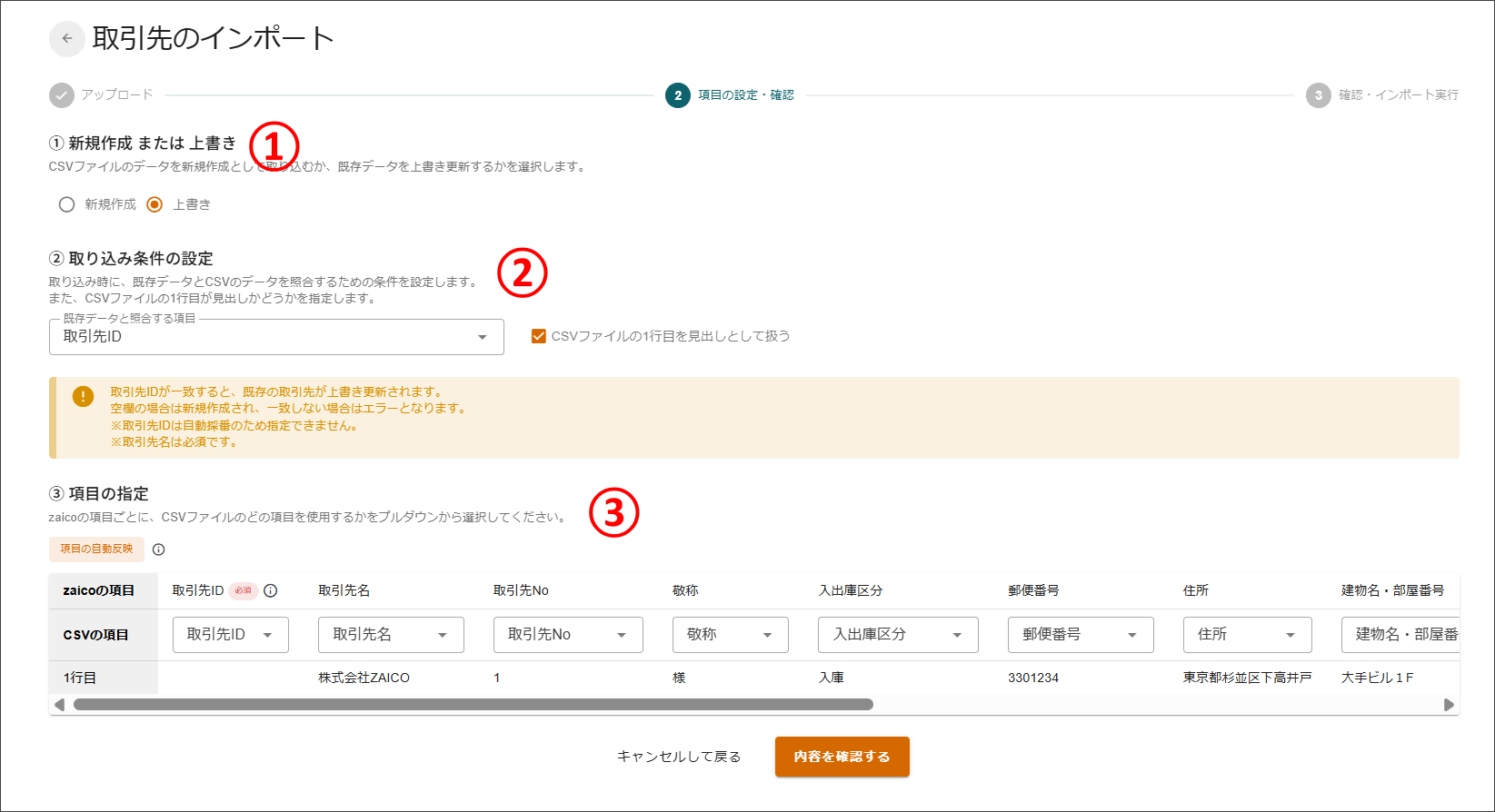 取引先 – zaicoサポートサイト