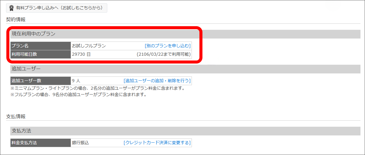 契約プランの確認と変更 – zaicoサポートサイト