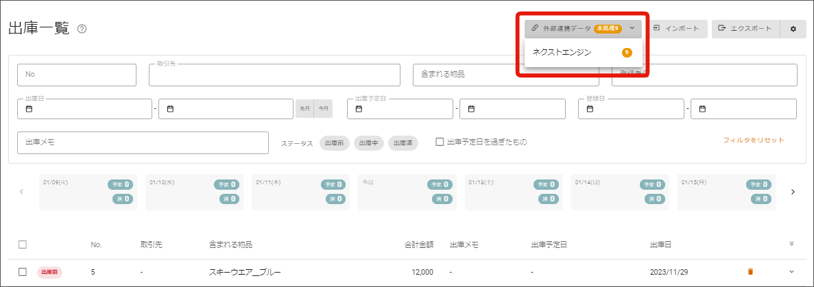 ネクストエンジン連携（基本操作） – zaicoサポートサイト