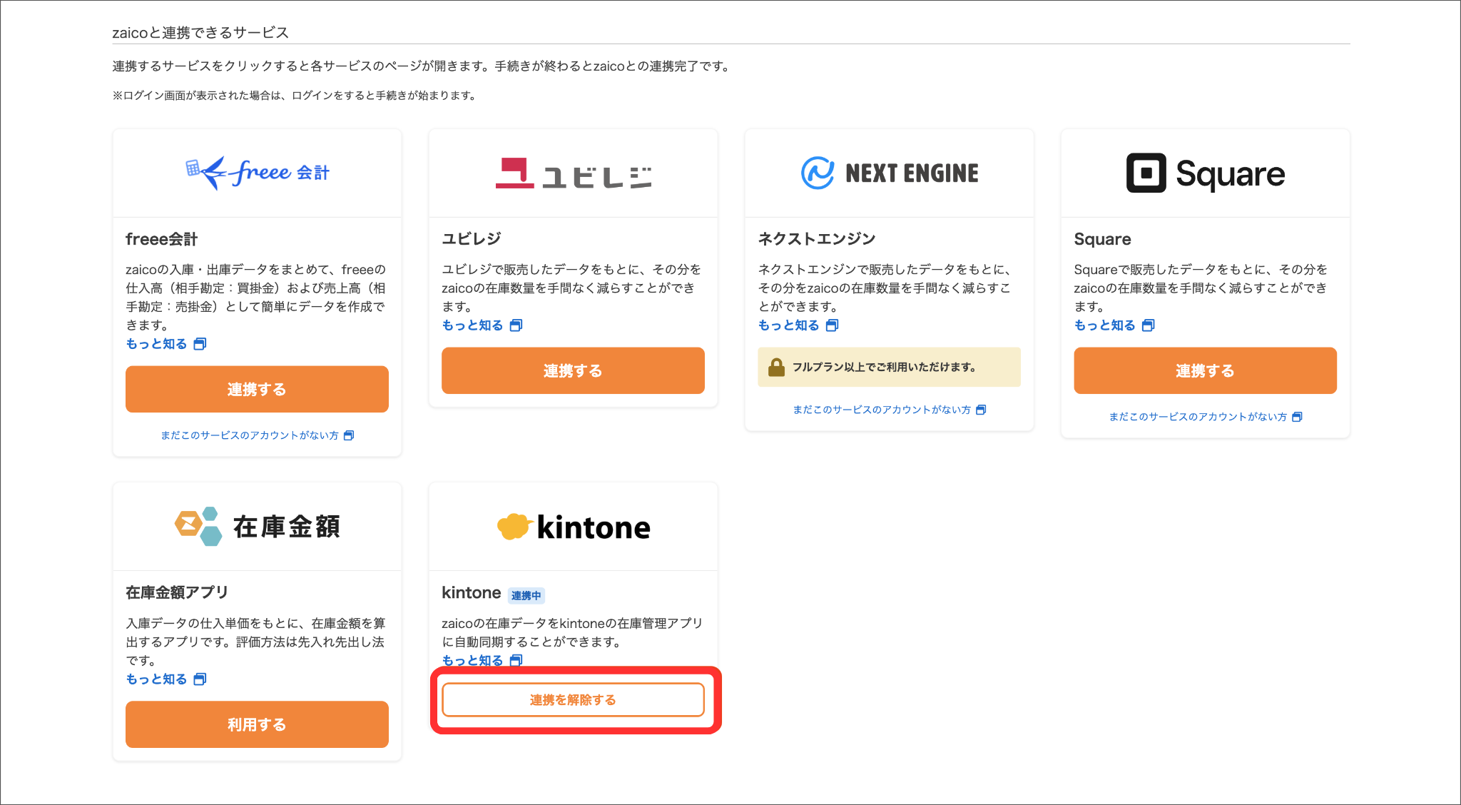 初期設定①（zaico→kintoneの同期） – zaicoサポートサイト