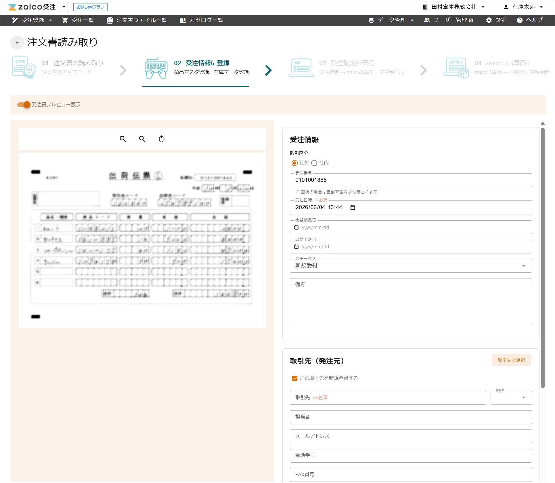 はーこオーダー受付ページ zaico受注管理（受注情報の登録と管理） – zaicoサポートサイト