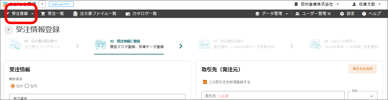zaico受注管理（受注情報の登録と管理） – zaicoサポートサイト