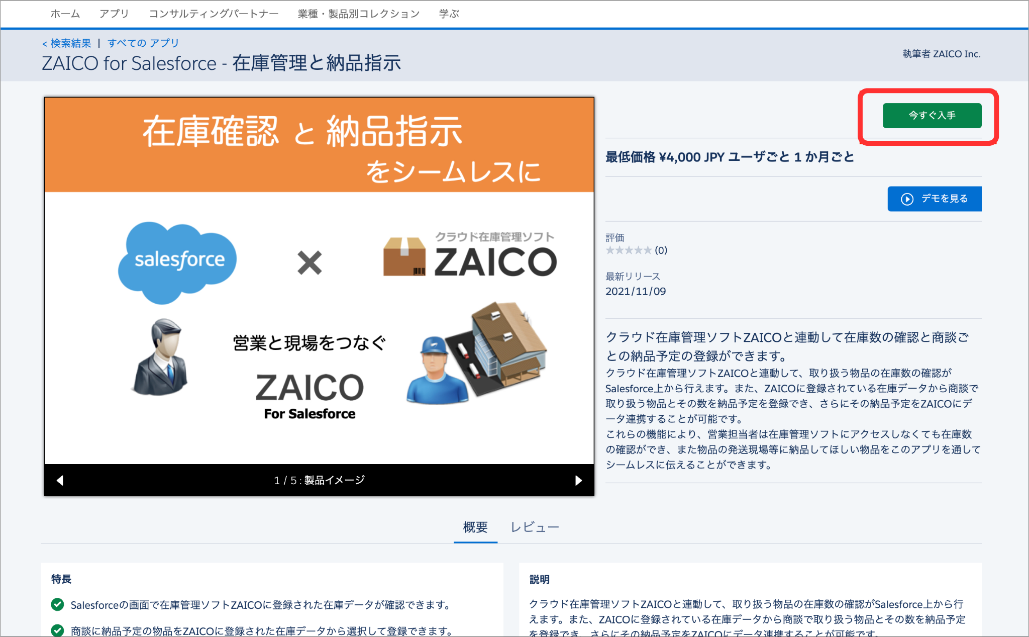 zaico for Salesforceの初期設定を行う – zaicoサポートサイト