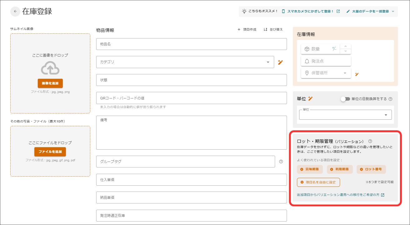 WEB】バリエーション機能（基本設定） – zaicoサポートサイト
