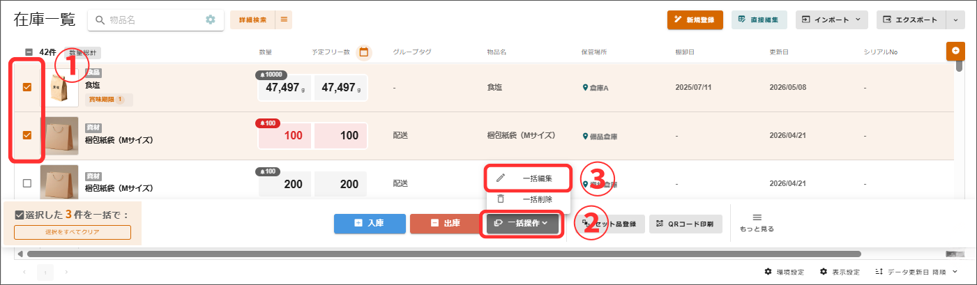WEB】直接編集/一括編集 – zaicoサポートサイト