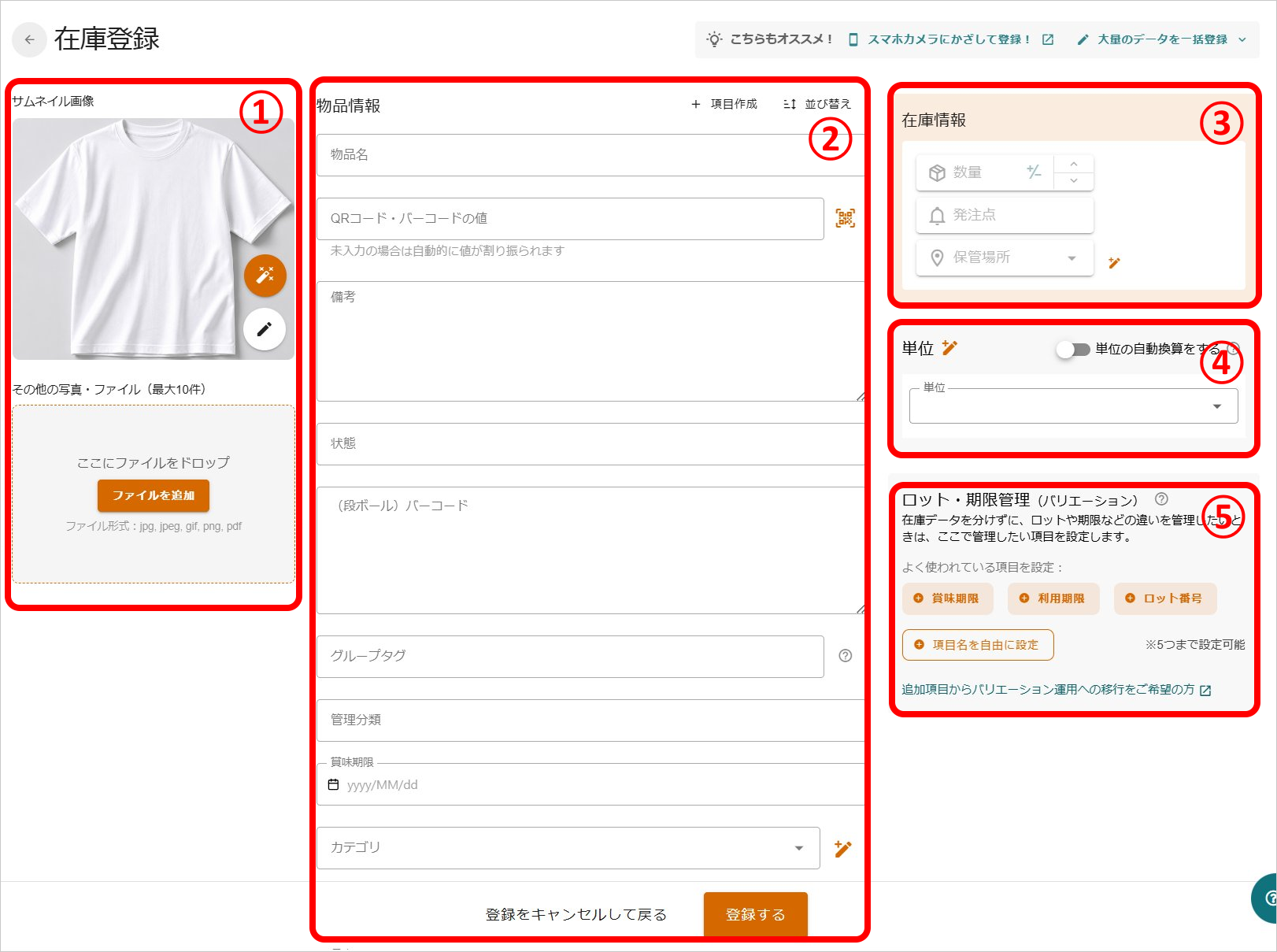 WEB】在庫データを登録する – zaicoサポートサイト