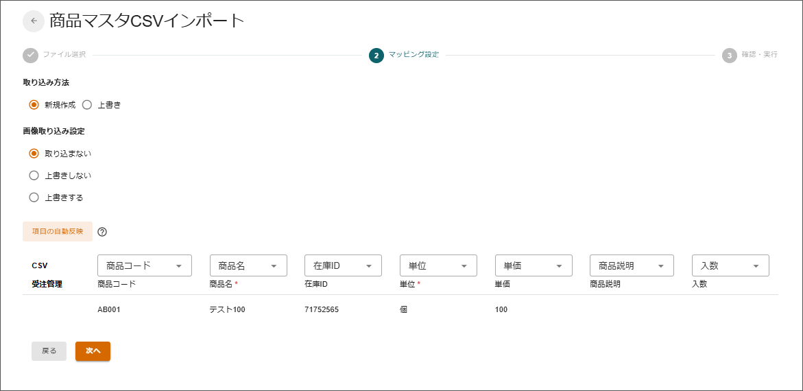 商品マスタインポート.png