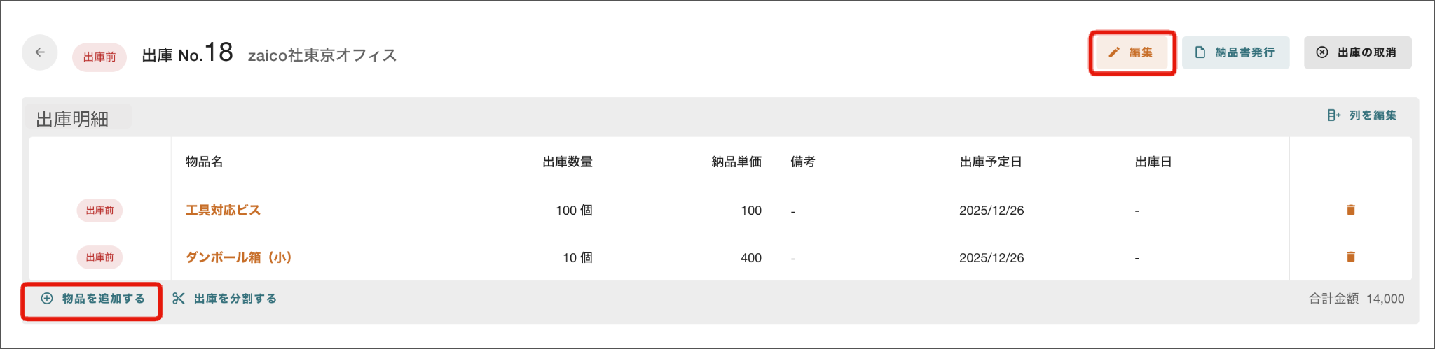 出庫明細 (3).png