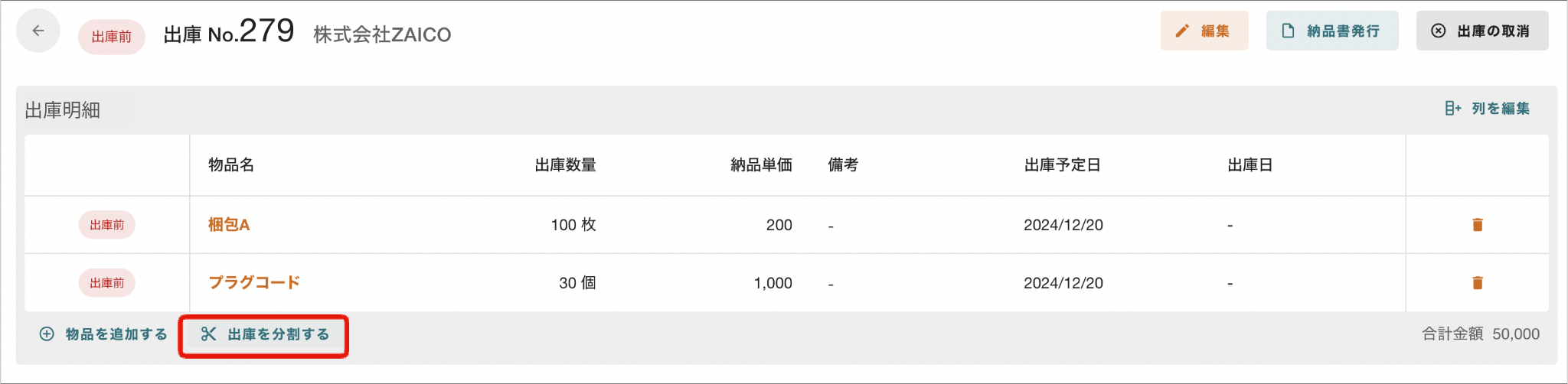 出庫明細 (4).png