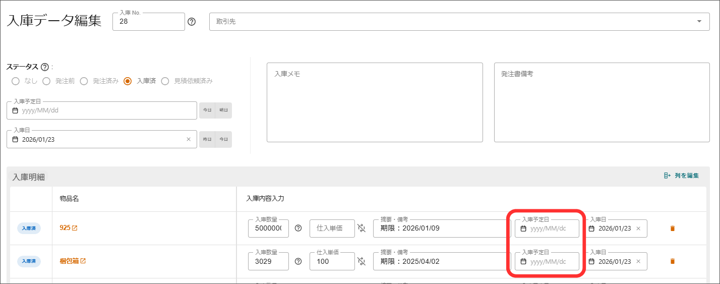 入庫明細.png