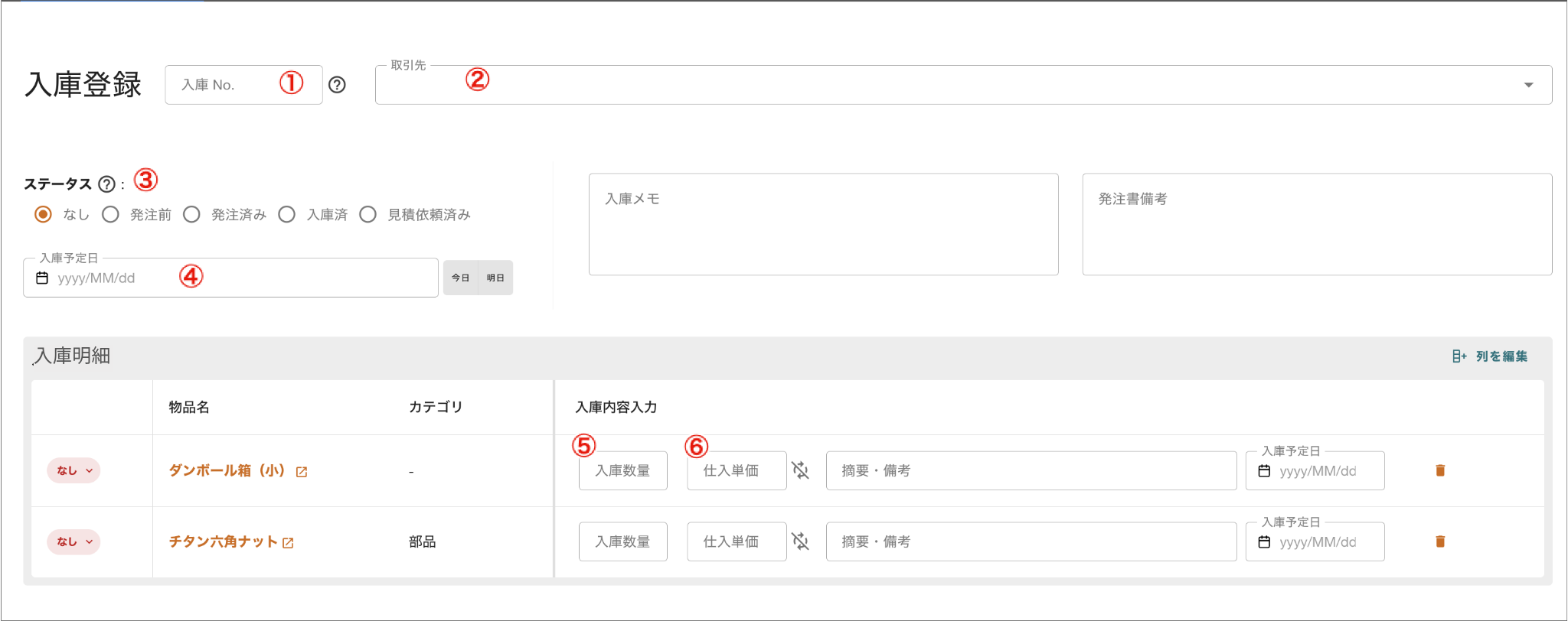 入庫明細 (1).png
